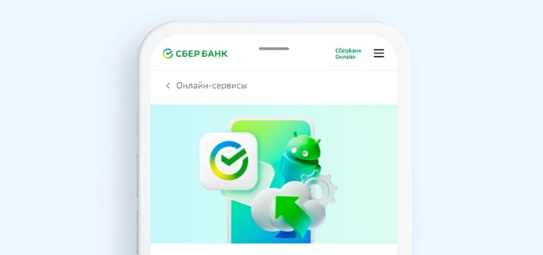 «Сбербанк» начал отключать старые версии своего приложения для Android-смартфонов